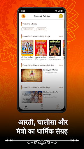 Sri Bhakti- Suvichaar & Mantra Screen 3