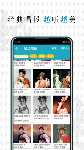 YueOpera -中国越剧戏曲大全ChineseOpera Screen 2