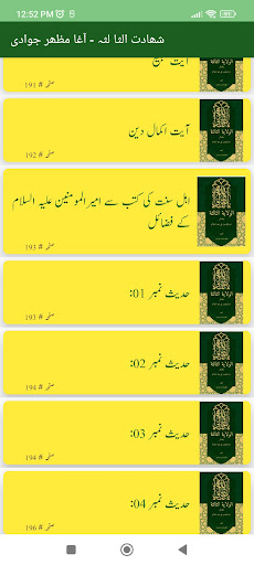 شھادت الثا لثہ-آغا مظھر جوادی Screen 2