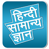 General Knowledge in Hindi icon