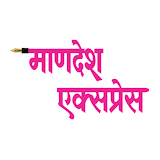 Mandesh Express icon