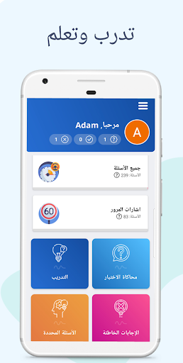 Android application امتحان دفتر سواقة لبنان screenshort