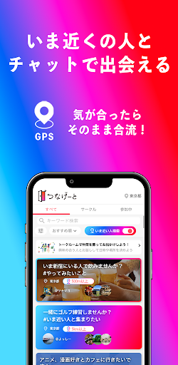 つなげーと - イベントで友達ができるアプリ screenshot 4