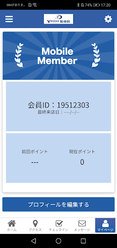 公式アプリ ヨシ整骨院 Screen 3