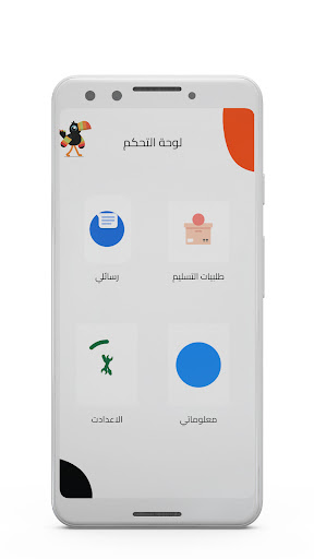 Android application فلانجو- مندوب التوصيل screenshort