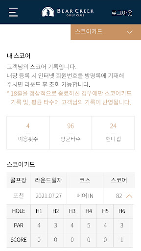 베어크리크 골프클럽 Screen 3