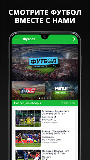 Android application Футбол Плюс screenshort