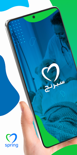 Android application سبرنج للعناية بالجسم |spring screenshort