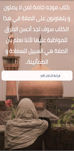 كتاب فاتتني صلاة pdf