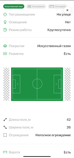 Сетка Спорт Screen 3