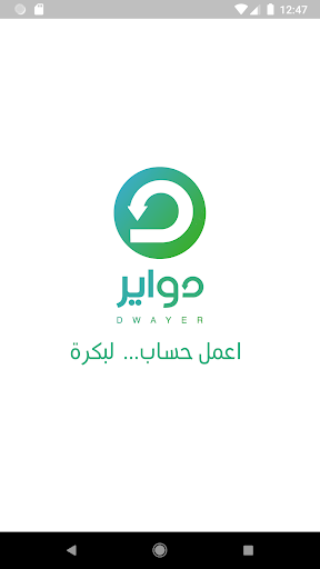 Android application Dwayer دواير screenshort