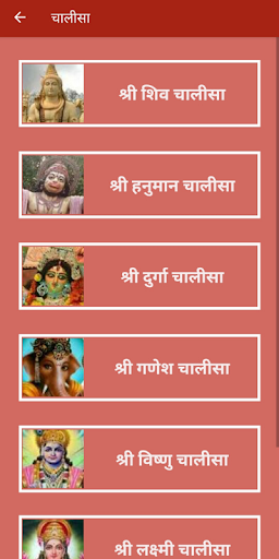 Chalisa Aarti SangrahAudio-Ly