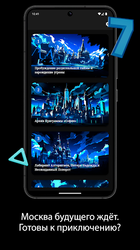 Приключение 7