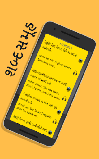 Learn English using Gujarati - Gujarati to English