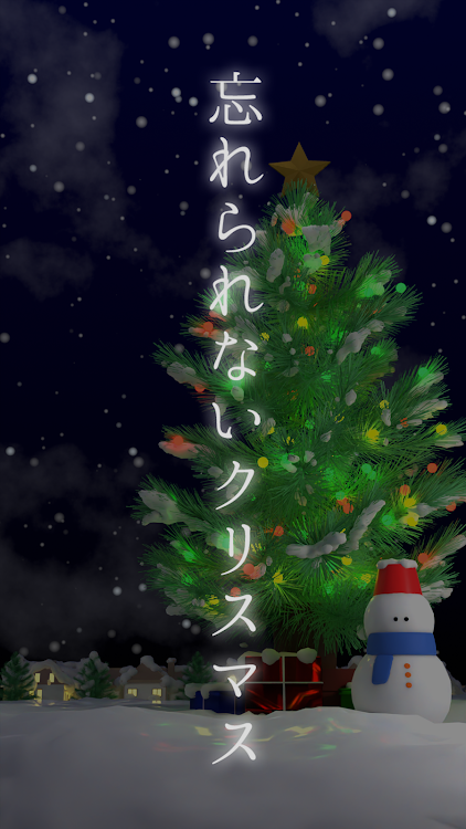 脱出ゲーム 忘れられないクリスマス - 3 - (Android)