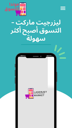 موندا للتسوق Screen 2