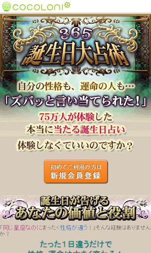 Android application 365誕生日大占術 screenshort
