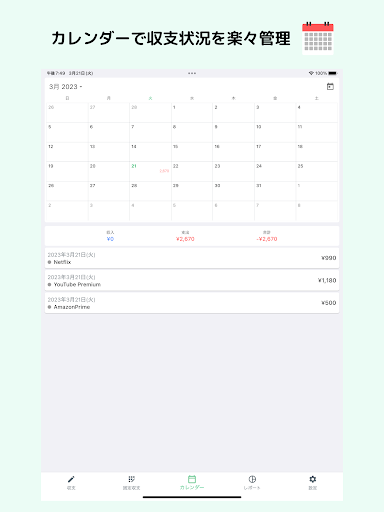 クラウド家計簿 - サブスクもおこずかいも楽々管理で大人気