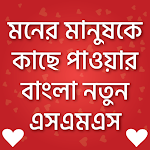 Cover Image of Herunterladen মানুষকে Z] Keine SMS an die Leute des Geistes 46.0.0.0 APK