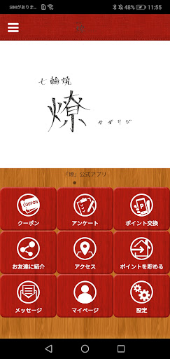 Android application 七輪焼　燎 screenshort