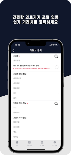 메디로워크 - 의료기기 공급내역보고 스마트+ Screen 3