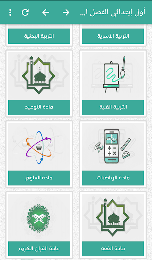 كتبي المدرسية للطلاب والمعلمين Screen 3