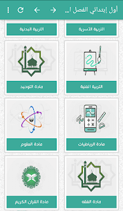 تحميل تطبيق كتبي المدرسية 3