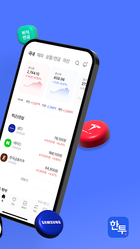 한투 - 한국투자증권 주식 MTS 증권 주식어플 Screen 2