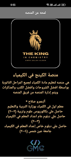 الكينج في الكيمياء Screenshot 2 - AppWisp.com