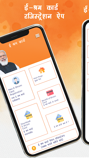 ई-श्रम कार्ड Registration 2022