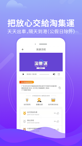 淘集運-專注香港集運 Screen 2