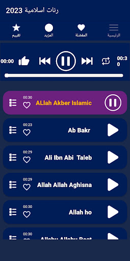 اجمل رنات اسلامية 2024 | بدونت Screen 2