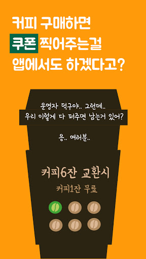 커피각 - 커피버는 리워드 앱테크 앱 Screenshot 4 - AppWisp.com