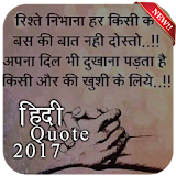 Hindi Quotes Images 2017 icon