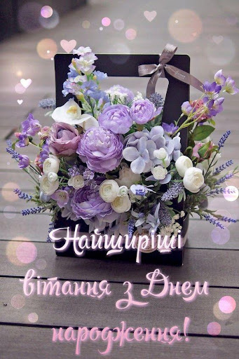 З Днем Народження Картинки