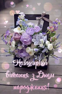 З Днем Народження Картинки