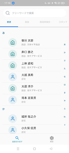 Android application CrossLog Connect 電話帳共有アプリ screenshort