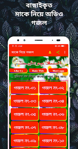 মাকে নিয়ে গজল Screen 3