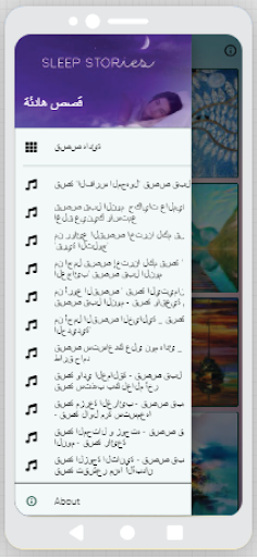 قصص هادئة مريحة قبل النوم Screen 2