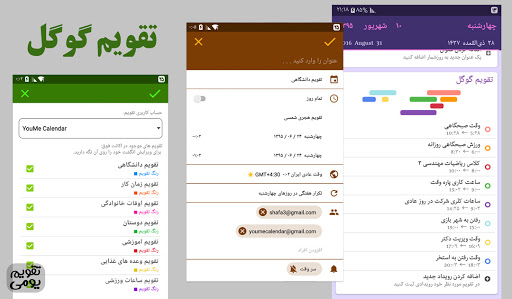 تقویم و روزشمار یومی ۱۴۰۳ Screen 3