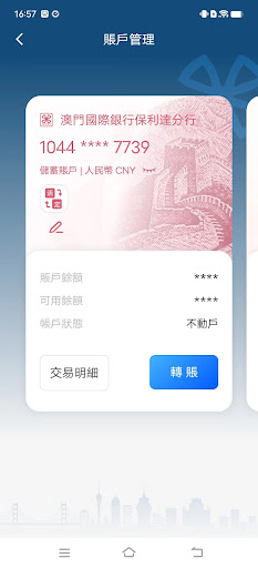 澳門國際銀行企業手機銀行 Screen 3