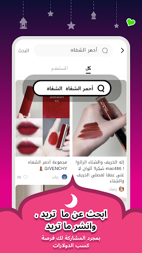 شرح ومراجعة تطبيق دليل التسوق والجمال