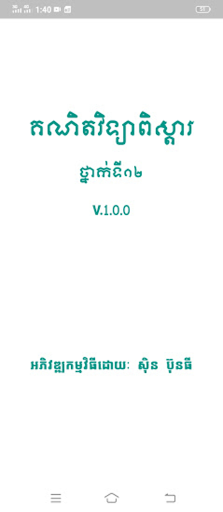 Math 12 Maths Exercises  Solutions in Khmer