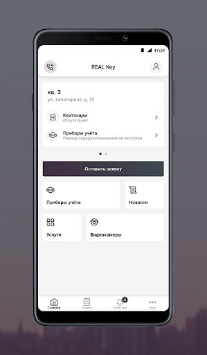REAL Key мобильное приложение жителя