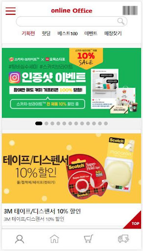 Android application 온라인오피스 모바일 쇼핑몰 screenshort