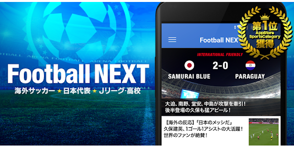 サッカーニュース速報 Footballnext Apps On Google Play