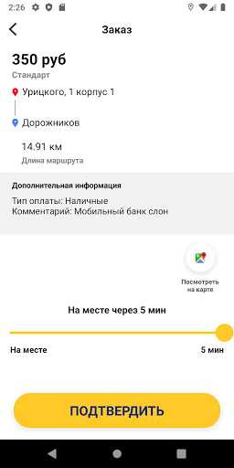 Android application Снежок-Водитель screenshort