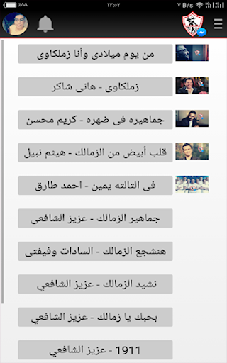 دردشة الزمالك