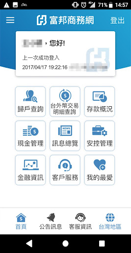 富邦行動商務 Screen 2