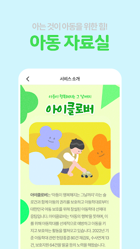 아이클로버 Screen 3